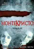  Монтекристо смотреть онлайн сериал 1 сезон 